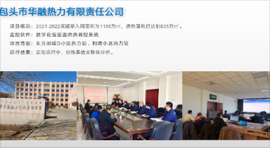 包头市华融热力有限责任公司