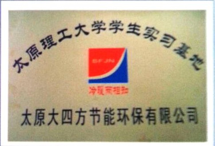 实习基地